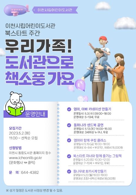 독서 문화행사 안내문