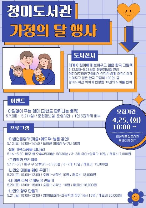 청미도서관 가정의 달 행사 안내문