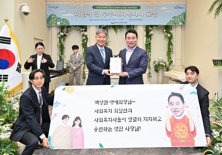 포천시, 2023년‘사회복지사의 날’기념식 및 힐링 워크숍 개최