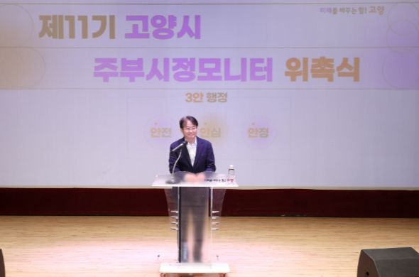 주부시정모니터 위촉식