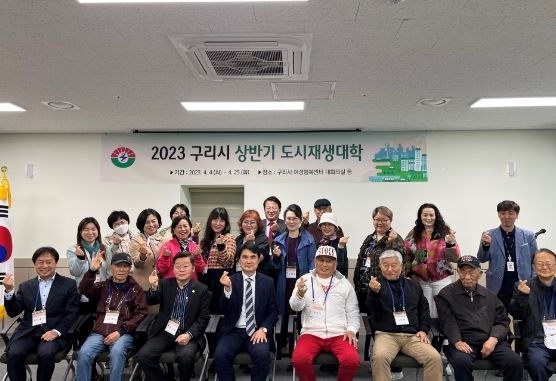 구리시, 2023년 상반기 도시재생대학 수료식 개최