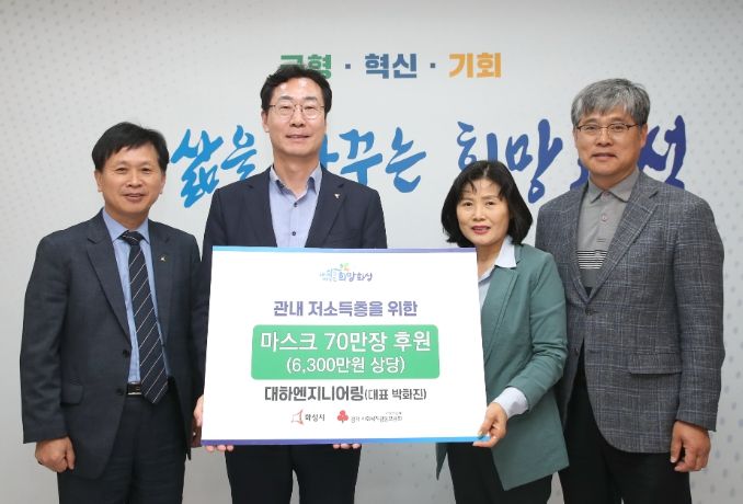 대하엔지니어링, 화성시에 마스크70만장 후원