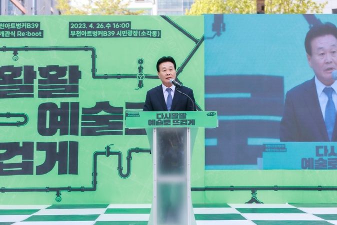 최성운 부천시의회 의장, 부천아트벙커B39 재개관식 참석해 새 도약 응원