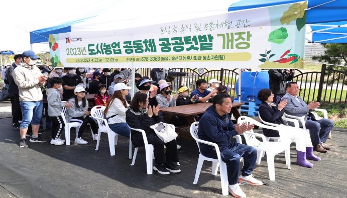 안성시 공공텃밭 지난 주말 개장, 텃밭을 일구며 웃음꽃 활짝