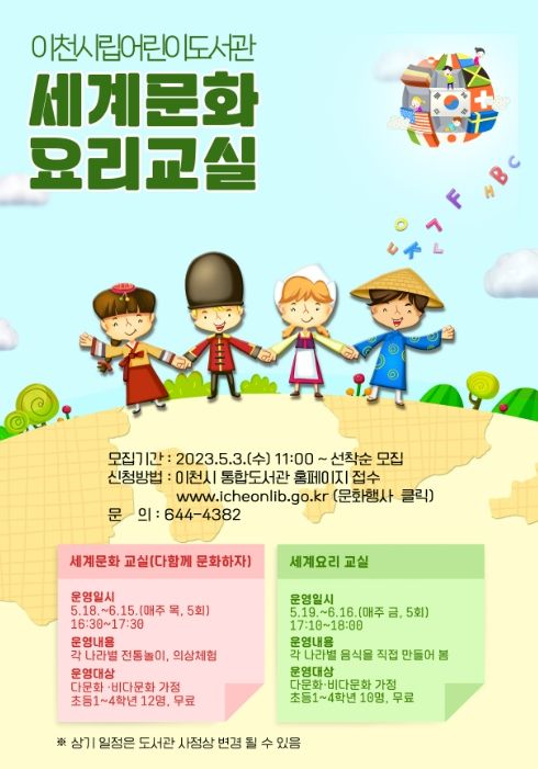 세계 문화·요리교실