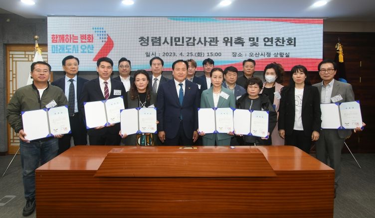 오산 시민감사관 신규 위촉 및 연찬회 열어