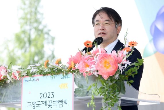 2023고양국제꽃박람회 개막식