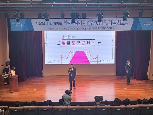 양주시, 시장님과 함께하는‘2023년 청렴콘서트’개최