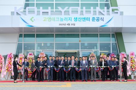 고영테크놀러지 여주 생산센터 준공식