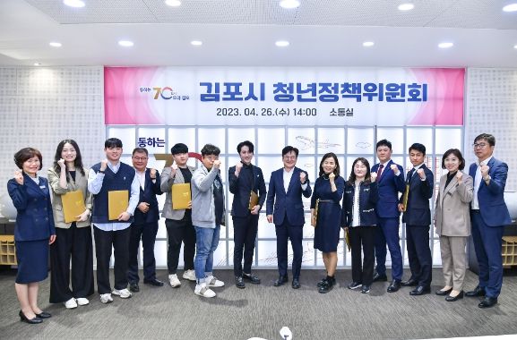 2023년 제1회 김포시 청년정책위원회 개최