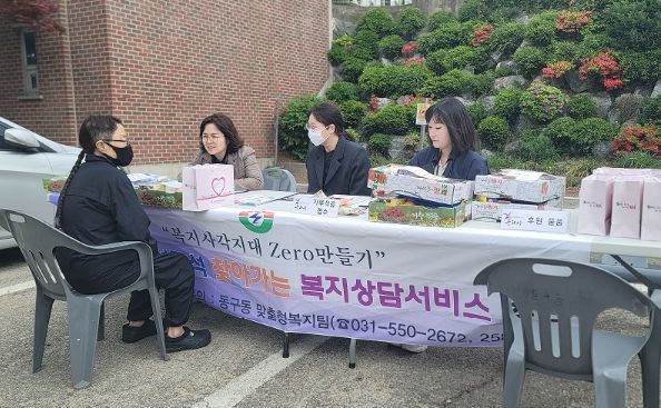 구리시 동구동, 구석구석 찾아가는 통합복지상담 추진