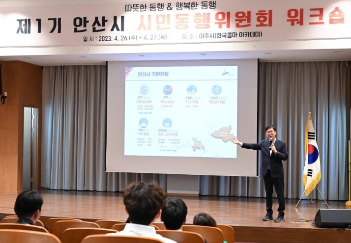 안산시 시민동행위원회 워크숍 개최… 시정 발전 정책 발굴 논의