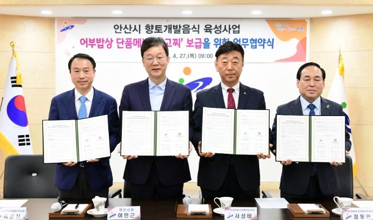 안산시, 향토개발 음식 '바고찌(바지락 고추장찌개)' 보급 업무협약 체결