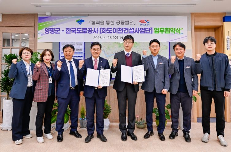 양평군-한국도로공사 화도이천건설사업단, 협력체계 구축위한 업무협약
