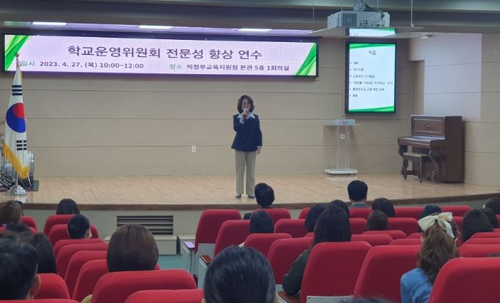 학교운영위원회 전문성 향상 연수