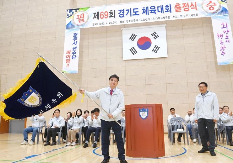 광주시, 제69회 경기도체육대회 출정식 개최