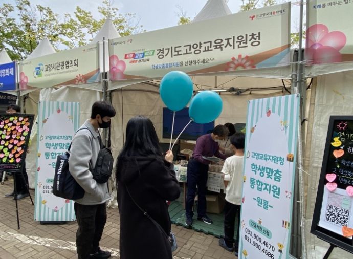경기도고양교육지원청, 고양국제 꽃박람회에서 학생맞춤통합지원 사업정책홍보 부스 운영