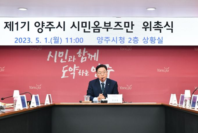 양주시, 제1기 시민옴부즈만 5명 위촉… 고충민원 해소 '앞장'