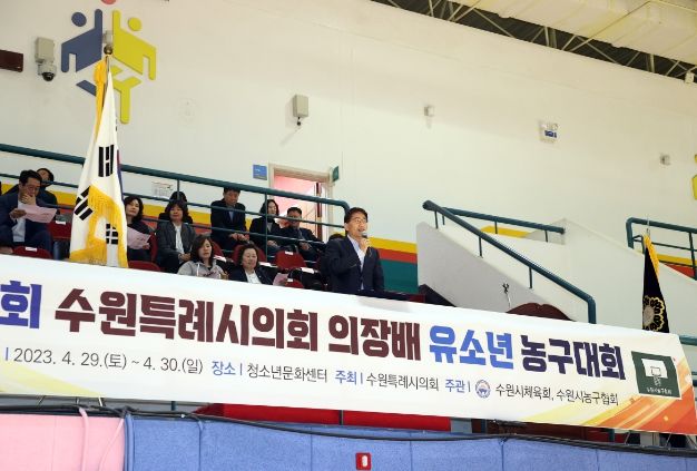 제1회 수원특례시의회 의장배 유소년 농구대회