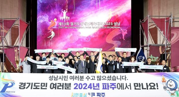 경기도민 여러분! 2024년 파주시에서 만나요