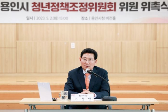 2일 열린 용인청년정책조정위원회 위촉식에서 환영사를 하고 있는 이상일 용인특례시장