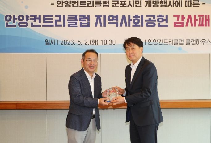 골프장개방 감사패 전달