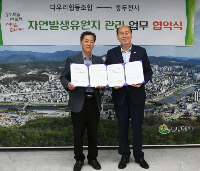 동두천시, 2023년 자연발생유원지 관리 업무 협약체결
