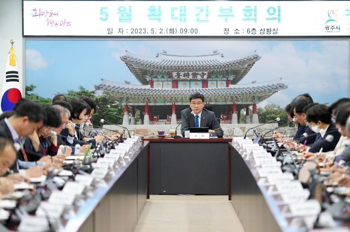 광주시, 2023년 지방재정 신속집행 추진 회의 개최