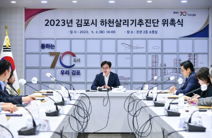 ‘김포시 하천 살리기 추진단 위촉식’.