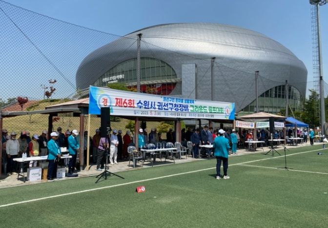 2023 권선구민 한마음 생활체육 그라운드골프대회