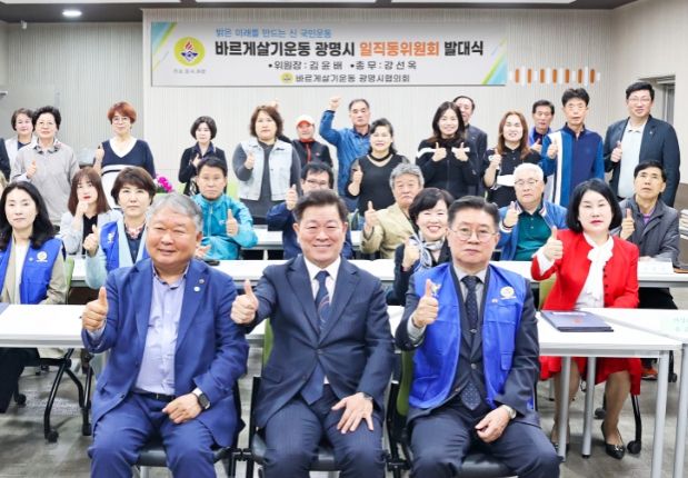 광명시(시장 박승원-앞줄 가운데)는 지난 2일 광명시 평생학습원에서 바르게살기운동 일직동위원회 발대식을 개최했다.