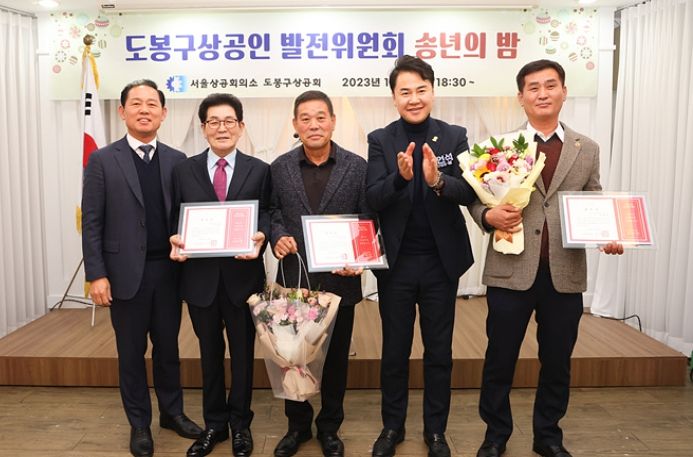 오언석 도봉구청장(오른쪽에서 두 번째)과 도봉구 우수상공인 표창장 수상자들