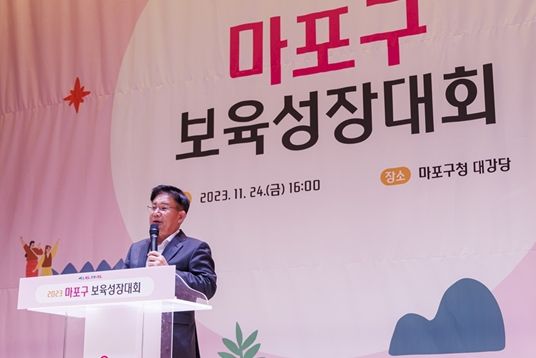 2023년 마포구 보육성장대회에 참석해 기념사를 전하는 박강수 마포구청장