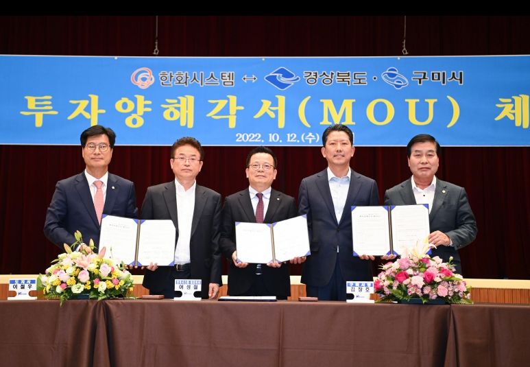 한화시스템 투자양해각서 체결