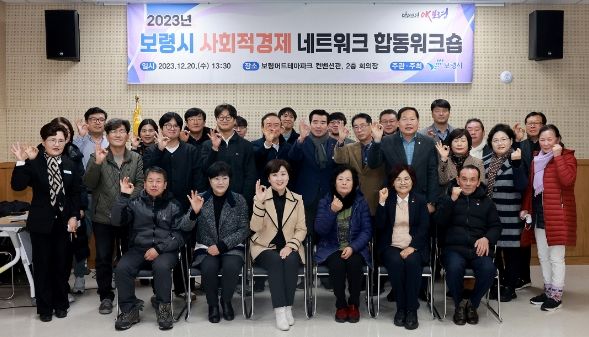 보령시, 사회적경제 네트워크 활성화 박차