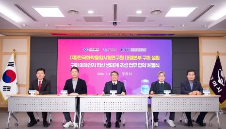 국내 최대 시험인증기관(KTR) 구미 유치