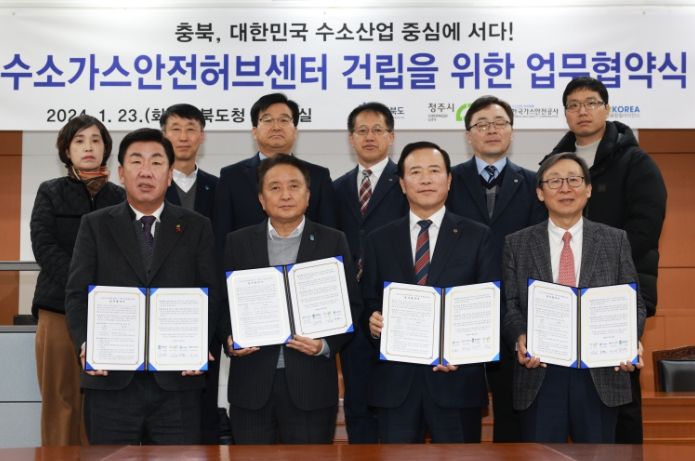 수소가스안전허브센터 구축 업무협약식