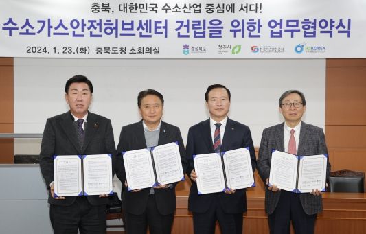 청주시, 수소가스안전 허브센터 건립사업 업무협약 체결