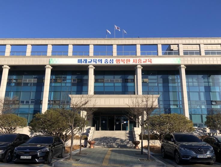 시흥교육지원청 전경