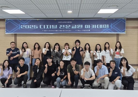 2025 이천 초·중등 디지털 전문교원 아카데미