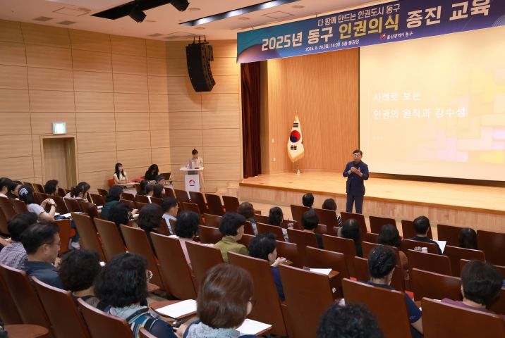 인권의식 증진 교육