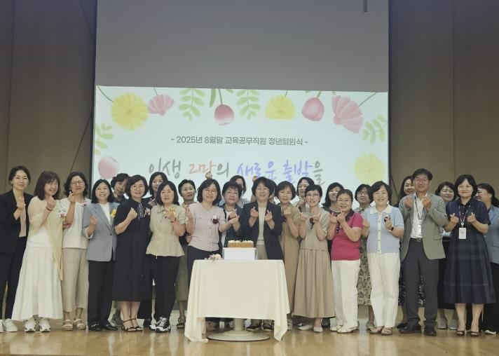 고양교육지원청, 교육현장을 지켜온 숨은 주역, 교육공무직원 정년 퇴임식 열려