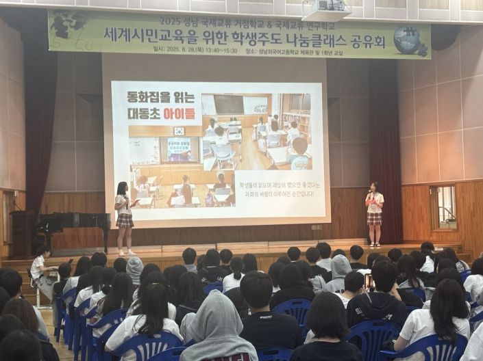 성남 6지구 국제교류 컨퍼런스 개최(성남외고)