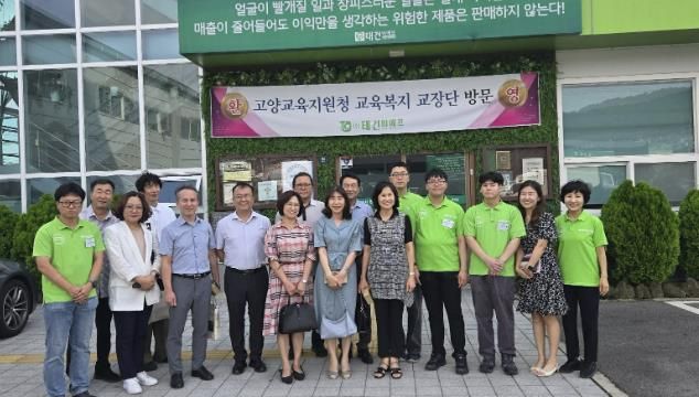 고양교육지원청, 특수학교·특성화고 교장단과 함께 고양시 교육기부 모범회사인 ㈜태건비에프 방문