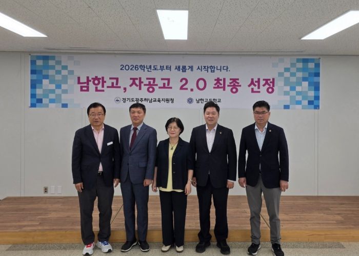 하남 남한고 자율형 공립고 2.0 지정에 따른 하남형 공교육 모델 확장을 위한 관계자 간담회 실시