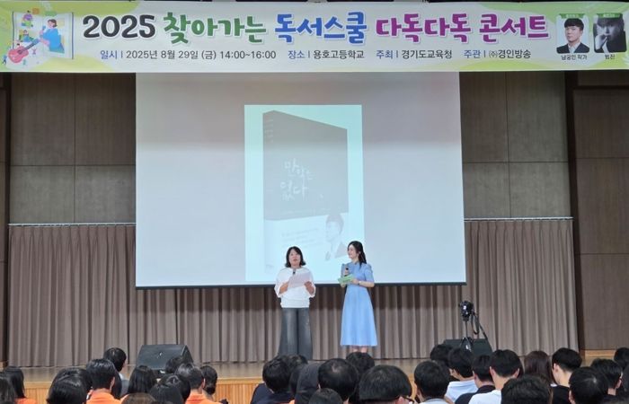 군포의왕교육지원청 책으로 하나 되고, 음악으로 함께하는 “2025 다독다독 콘서트”열린다