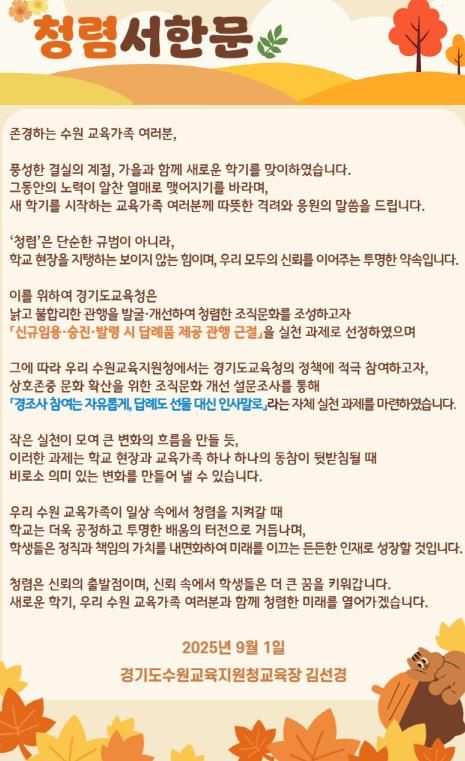 9월 신학기 맞이 교육장 청렴서한문