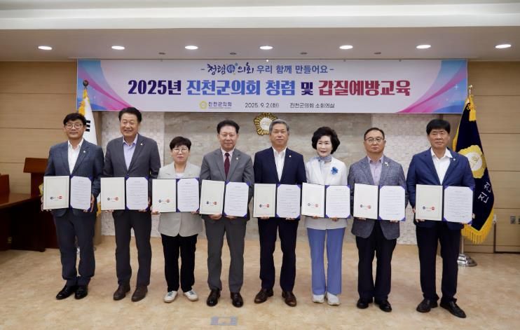 진천군의회, 부패방지 및 갑질예방 교육 실시