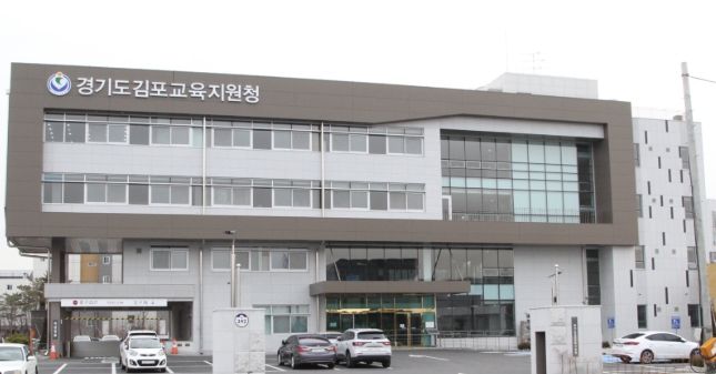경기도김포교육지원청