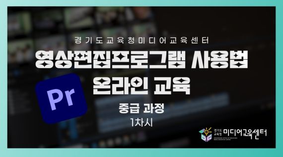 온라인 교육영상